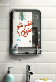 خفه شو عزیزم!