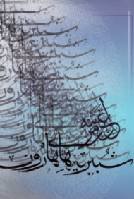 شبیریه های هارون