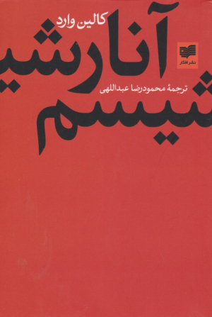 آنارشیسم