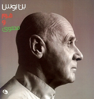 بن بوس (فرم و محتوا)