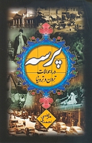 پرسه در احوالات ترون و ترونیا