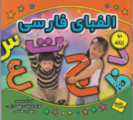 الفبای فارسی