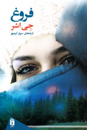 فروغ