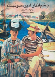 * چشم انداز امپرسیونیسم {t}