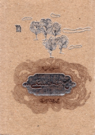 پنج جرعه تشنگی (سوره نیاز)