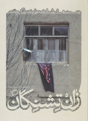 کآشوب 3