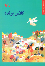 کلاس پرنده