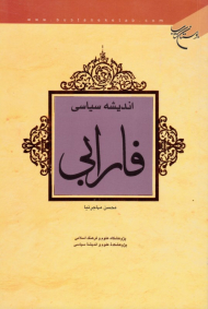 اندیشه سیاسی فارابی