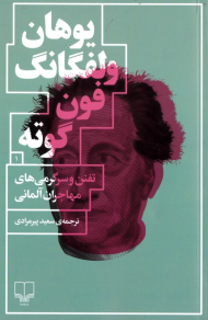 تفنن و سرگرمی های مهاجران آلمانی