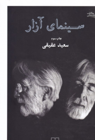 سینمای آزار