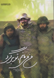 من می مانم، تو برگرد