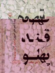 قهوه قند پهلو با کلی اضافات (گزیده شعر طنز امروز به اصرار امید مهدی نژاد)