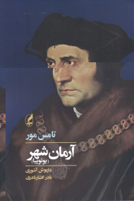 آرمان شهر (یوتوپیا)