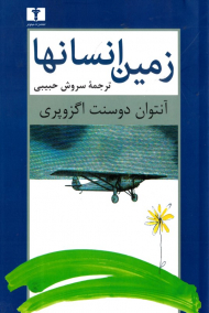 زمین انسان ها