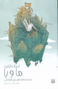 ماورا (ادبیات ژانری)