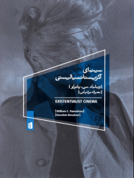 سینمای اگزیستانسیالیستی