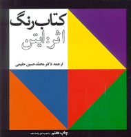 کتاب رنگ