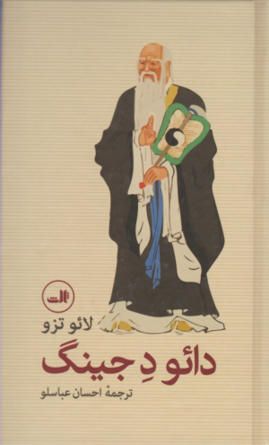 دائود جینگ