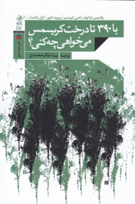 با 390 تا درخت کریسمس می خواهی چه کنی؟