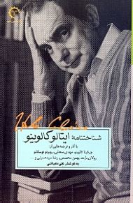 شناختنامه ایتالو کالوینو