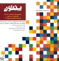 پنتون (مفاهیم ارتباطی و همنشینی رنگ ها - راهنمای رنگ پنتون