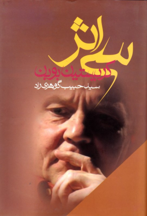 سی اثر