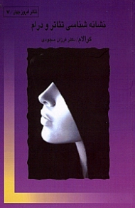 نشانهشناسی تئاتر و درام