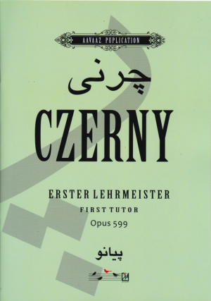 چرنی