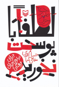 لطفا با پوست بخورید (چیزهایی درباره چیزهای فرهنگی؟)