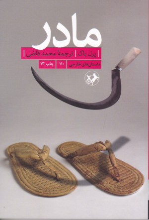 مادر