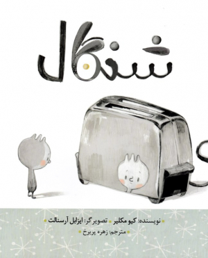 شنگال