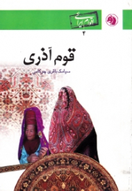 قوم آذری (اقوام ایرانی 4)