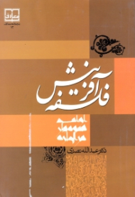 فلسفه آفرینش