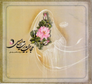 حجاب و مدیریت احساس (نگرشی دیگر به حجاب)