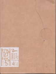 مجموعه آرمان آرین