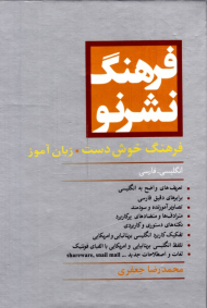 فرهنگ نشرنو