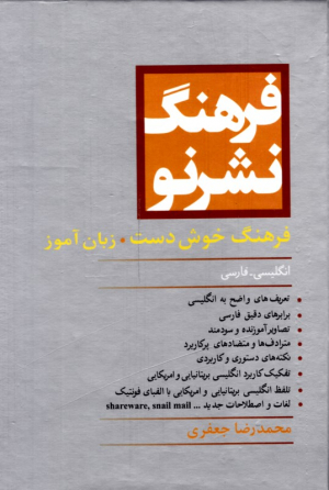 فرهنگ نشرنو