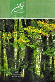 ایران شکوه زیبائی ها