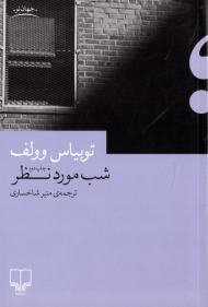 شب مورد نظر