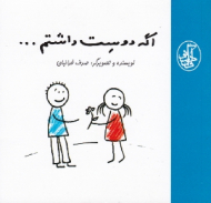 اگه دوست داشتم