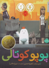 پوپوکوتالی