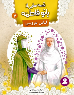 لباس عروسی