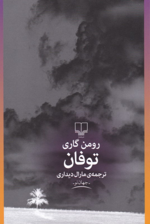 توفان
