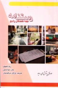 دستنامه تهیه کنندگان رادیو