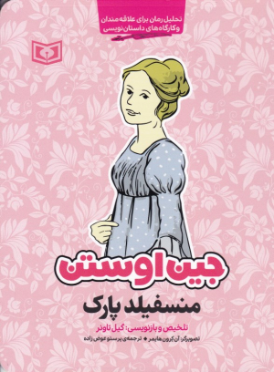 منسفیلد پارک