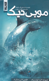 موبی دیک
