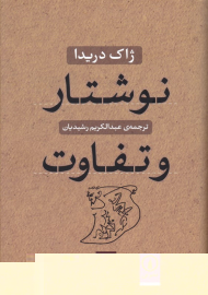 نوشتار و تفاوت