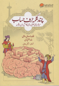 چند کلمه حرف حساب (میانبر های مغزی برای کاهش وزن هوشمند)