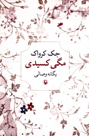 مگی کسیدی