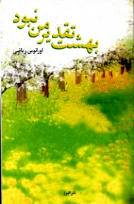 بهشت تقدیر من نبود